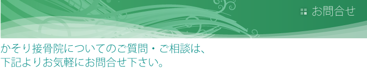 お問合せフォーム
